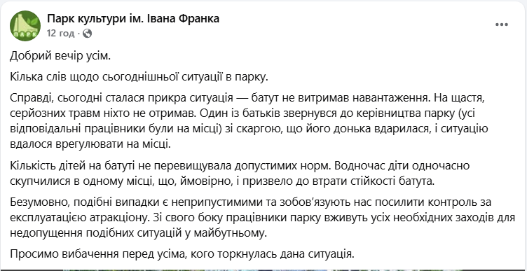 У Калуші в парку Франка стався інцидент: батут, на якому грали діти, перекинувся. Є постраждалі, деталі події та фотографії. У Калуші в парку Франка стався інцидент: батут, на якому грали діти, перекинувся. Є постраждалі, деталі події та фотографії. 3