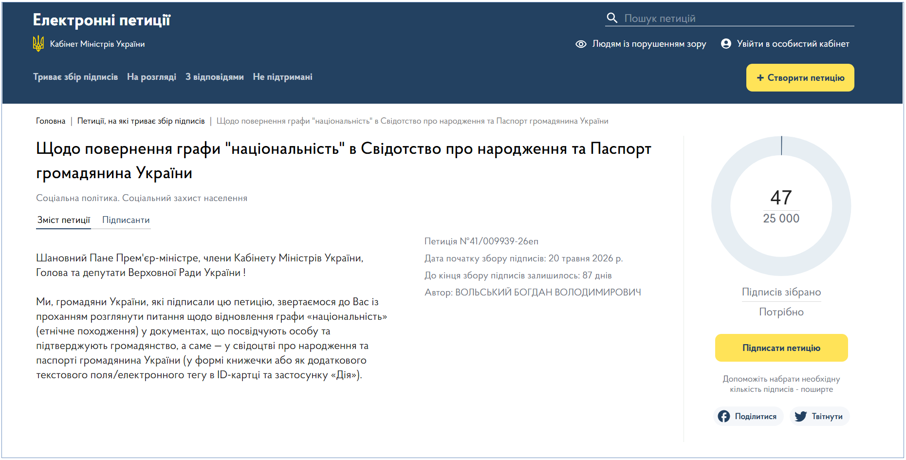 У паспорт України, свідоцтво та Дію планують повернути графу національність – деталі петиції. 2