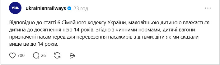 Укрзалізниця роз'яснила правила щодо дитячих вагонів – до якого віку можна придбати квиток і подорожувати. 3
