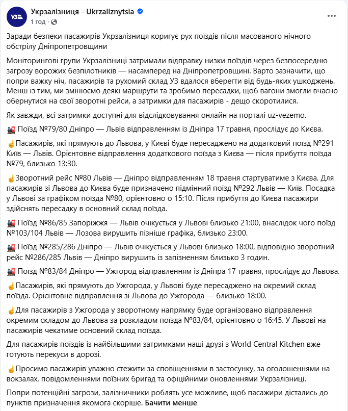 Укрзалізниця внесла зміни до маршрутів потягів у зв'язку з обстрілами з боку Росії, що призвело до затримок рейсів 18 травня. 3