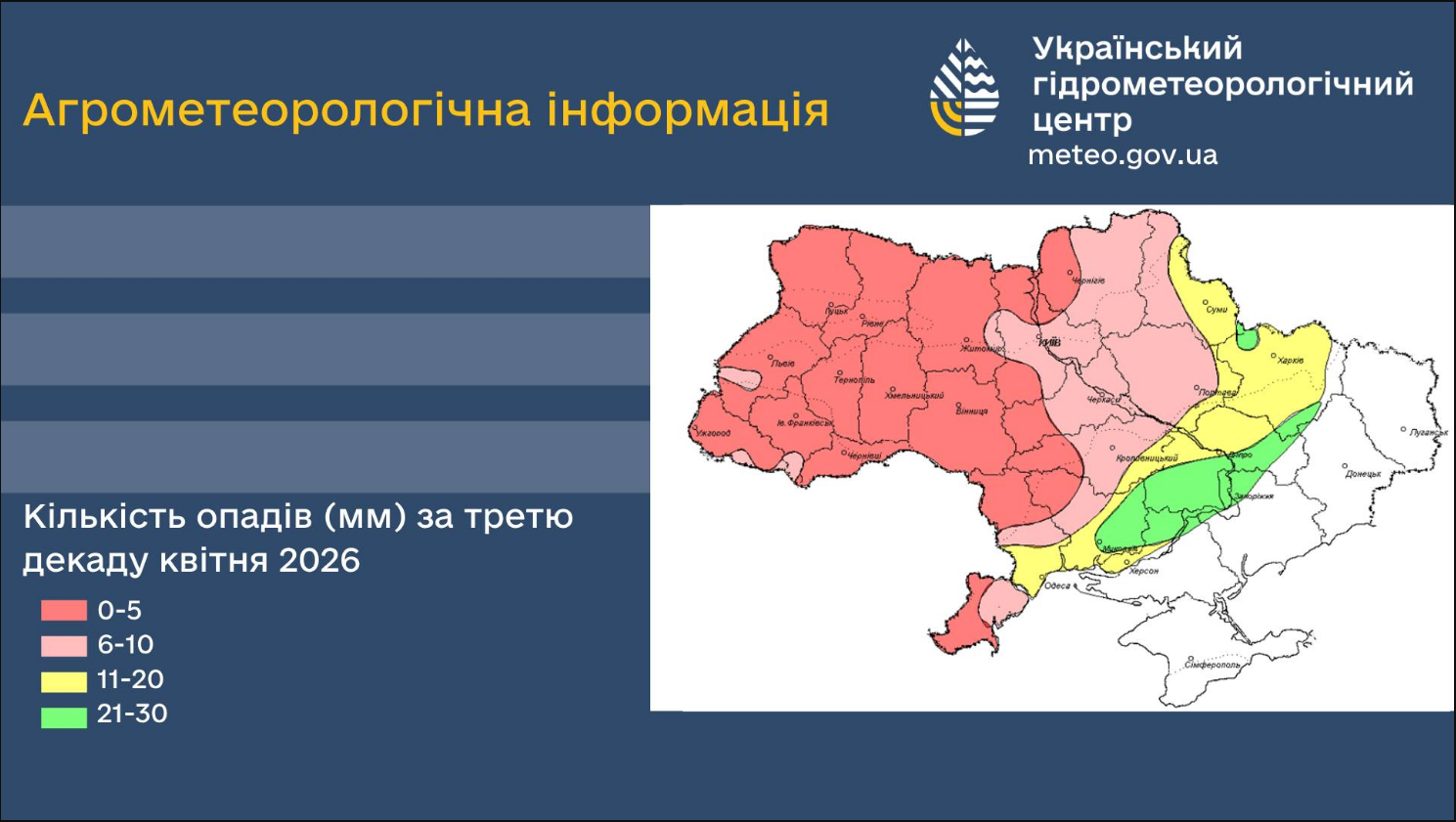 Урожай яких дерев постраждав від заморозків у квітні 2026 року - перелік та аналіз погодних умов від УкрГМЦ. 2
