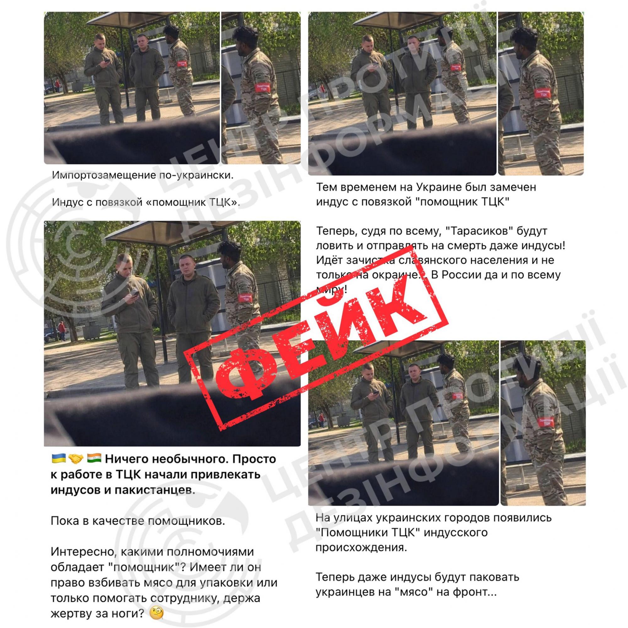 В Україні в територіальних центрах комплектування спростили інформацію про осіб у формі індійського походження, яка виявилася неправдивою. 2