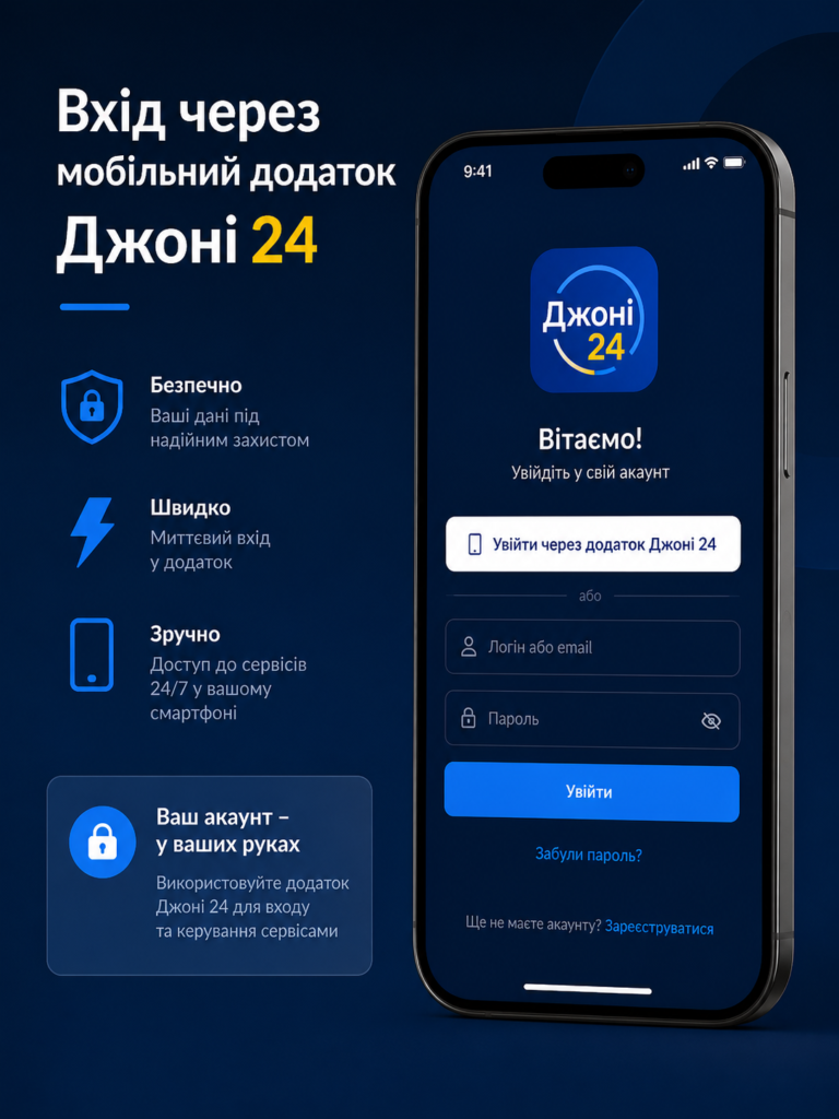 Вхід через мобільний додаток Джоні 24 1