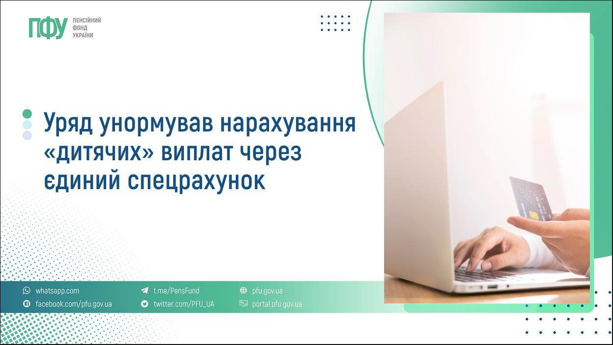 Виплати на дітей у 2026 році через спеціальний рахунок - як отримати картку "Дія" для різних програм, поради для батьків. 2
