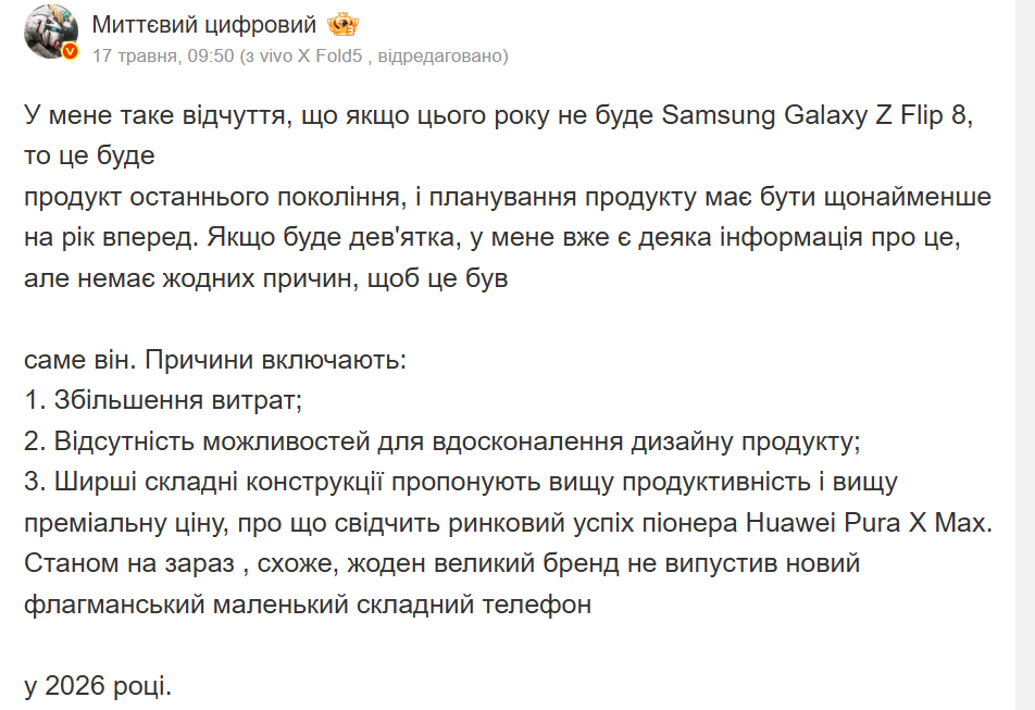 Випуск Samsung Galaxy Z Flip може бути скасований – причини. 2