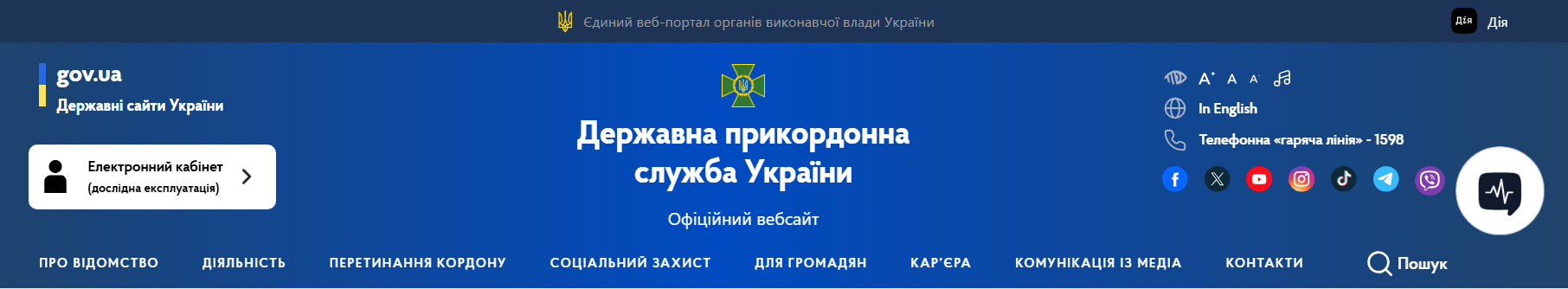 Виїзд за кордон у 2026 році: як перевірити статус або наявність заборони онлайн через особистий кабінет Державної прикордонної служби України. 3