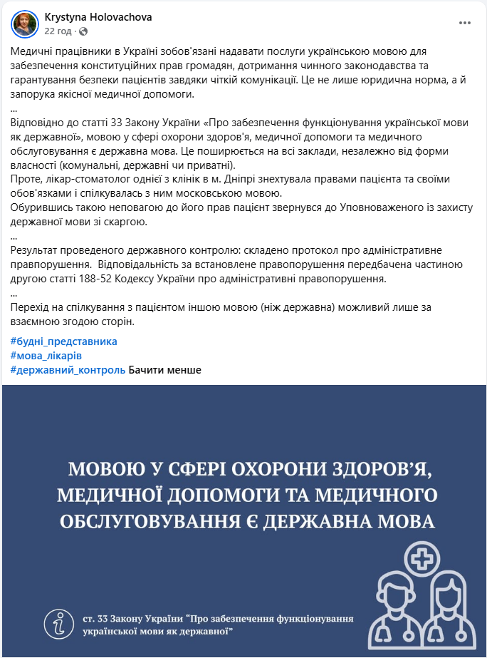 Законодавство щодо мови в медицині - чи є обов'язковим використання української мови для медичних працівників та коли можуть накладати штрафи. 2