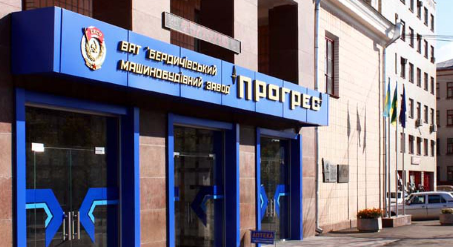 Завод Прогрес" заявив про спробу дискредитаці Завод "Прогрес" повідомив про намір дискредитувати його діяльність. 1