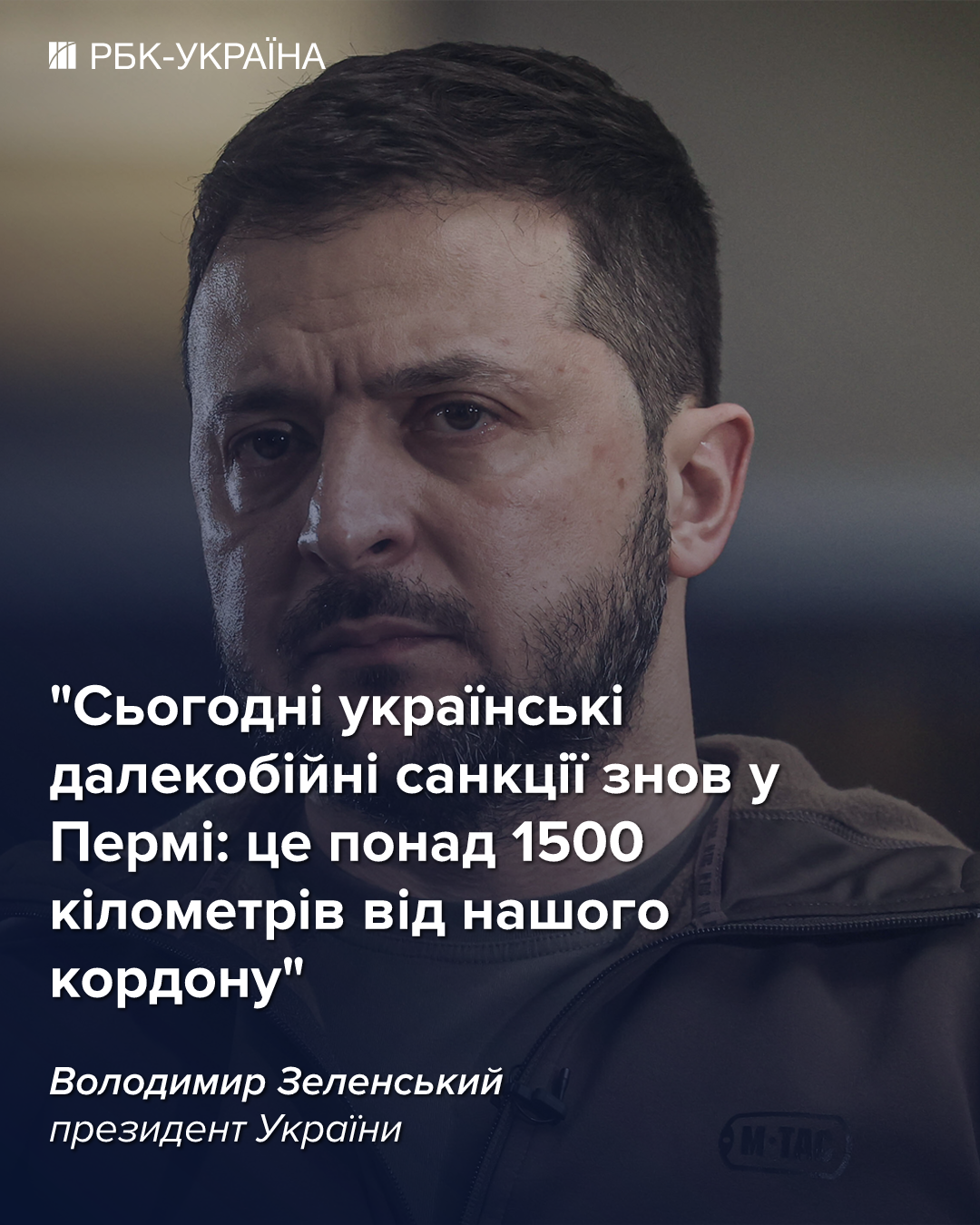 Зеленський підтвердив напад на нафтопереробний завод Лукойл-Пермьнефтеоргсинтез та звернувся до Кремля. 2