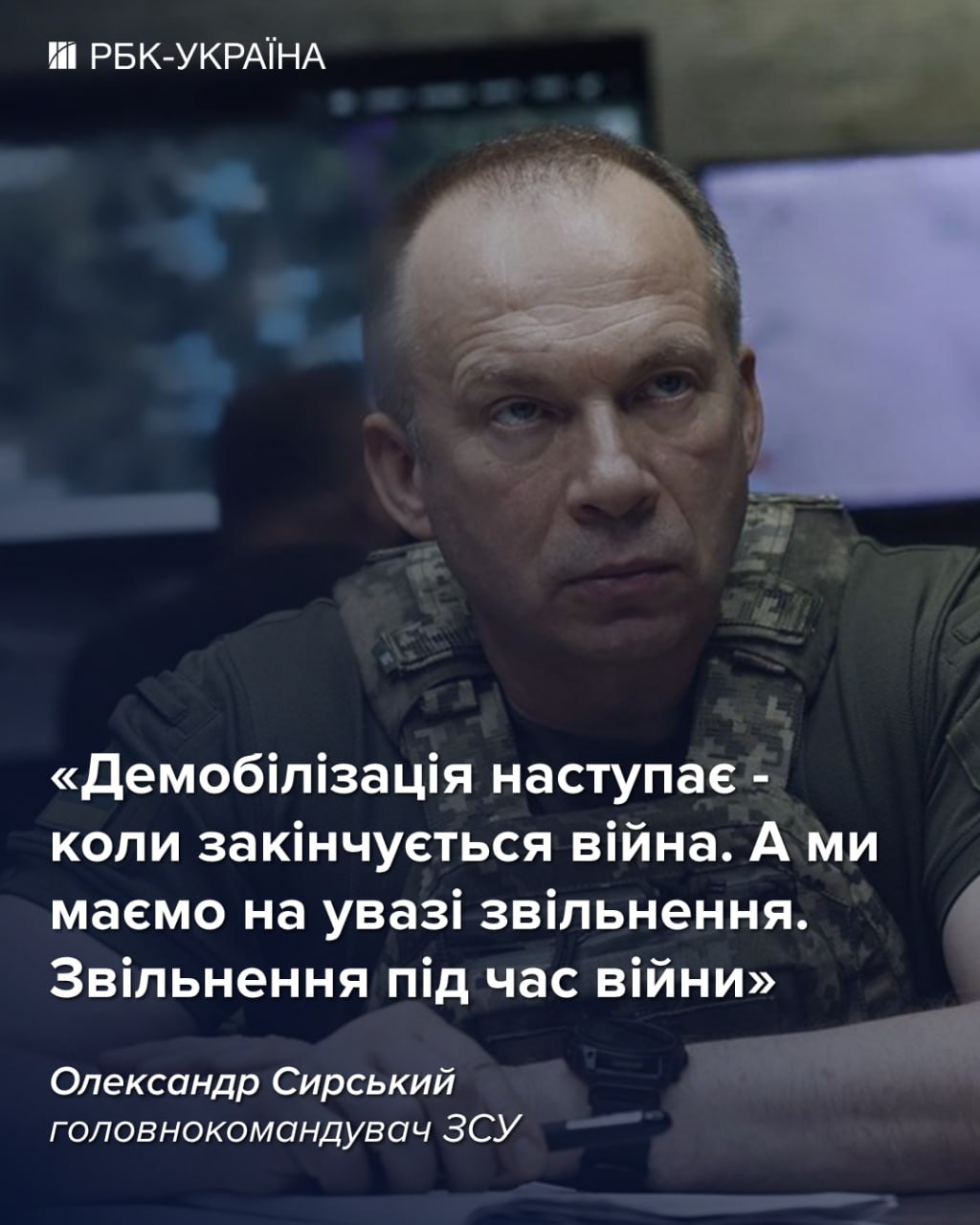 Звільнення з армії під час війни - Сірський пояснив, як це відбуватиметься. 2