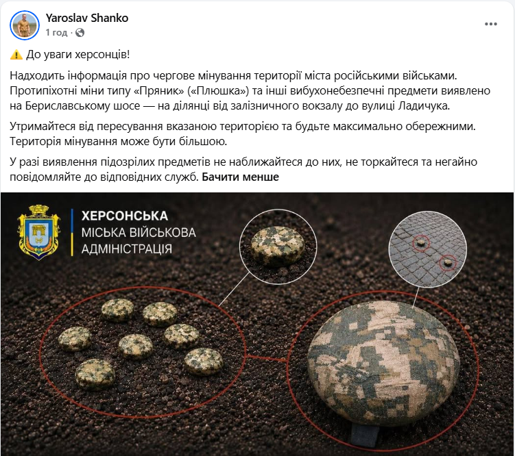 2 червня 2026 року на одному з шосе в Херсоні були виявлені протипіхотні міни, які залишили військові Російської Федерації. 2