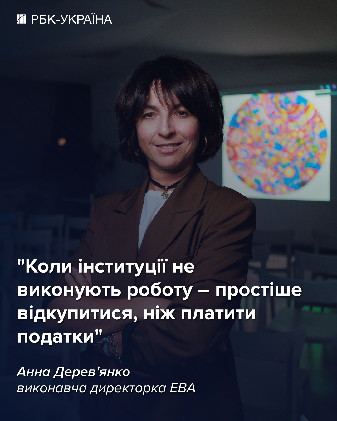 Анна Дерев'янко з Європейської бізнес асоціації в інтерв'ю для РБК-Україна обговорила питання тіньової економіки, оподаткування та діяльності Клубу білого бізнесу. 3
