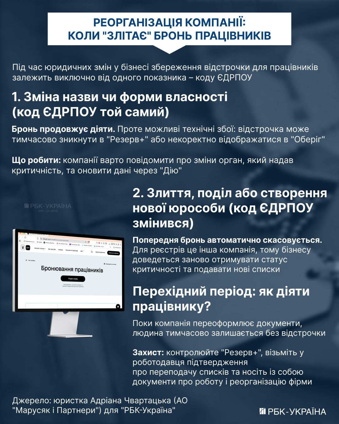 Бронювання під час реорганізації підприємства – чи збережеться відстрочка для працівника. 2
