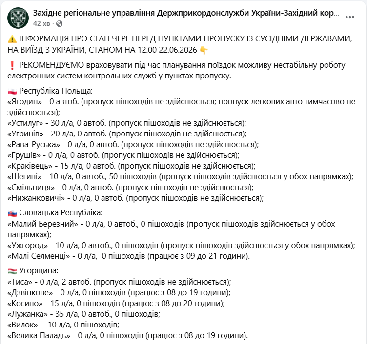 Черги на кордоні влітку зростають – як швидко виїхати з України, поради ДПСУ. Черги на кордоні влітку зростають – як швидко виїхати з України, поради ДПСУ. 2