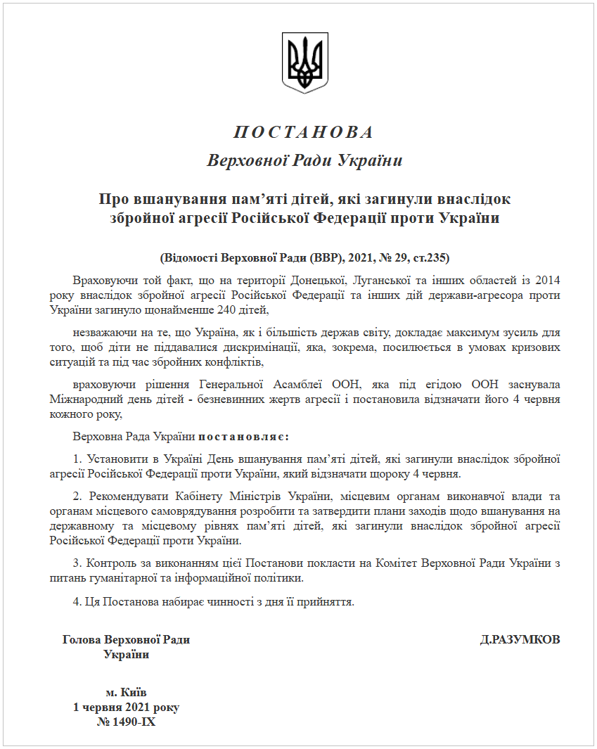 День пам'яті загиблих дітей 4 червня в Україні - скільки життів забрала та покалічила Росія. 2