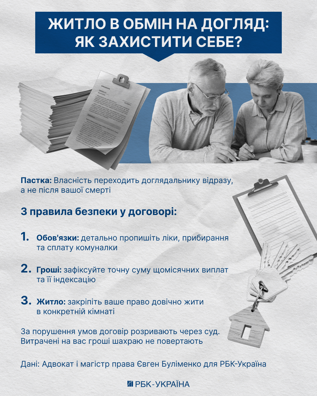 Договір про довічне утримання – які його особливості в порівнянні з заповітом та як його правильно оформити. 2