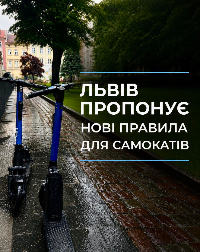 Електросамокати у Львові за новими правилами з 1 липня 2026 року – які можливі зміни. 2