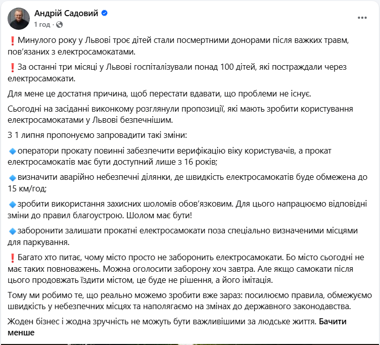 Електросамокати у Львові за новими правилами з 1 липня 2026 року – які можливі зміни. 3