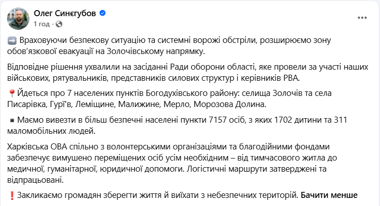 Евакуація в Харківській області - які місця тепер є обов'язковими для виїзду, перелік локацій. Евакуація в Харківській області - які місця тепер є обов'язковими для виїзду, перелік локацій. 3