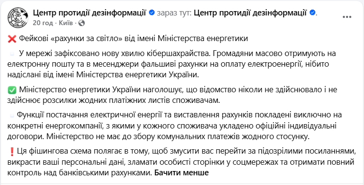 Фальшиві рахунки за електроенергію від імені Міністерства енергетики – як функціонує нова схема шахраїв. 3