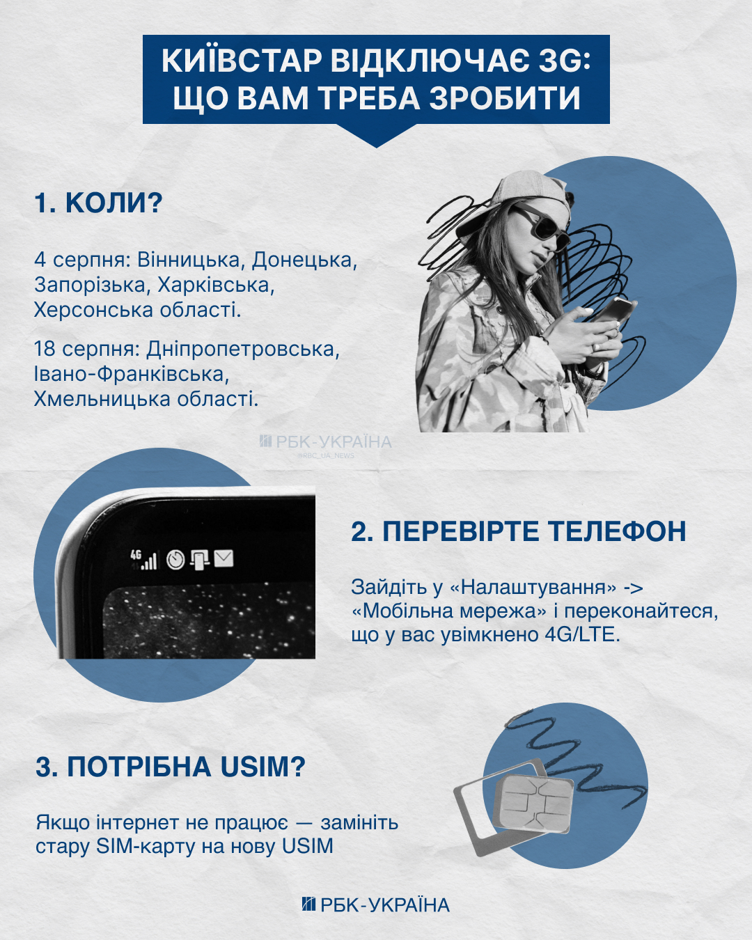 Київстар припиняє роботу 3G з серпня – причини та рекомендації для абонентів. Київстар припиняє роботу 3G з серпня – причини та рекомендації для абонентів. 2