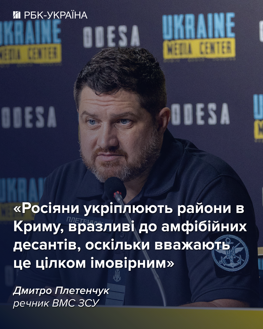 Крим готують до висадки військово-морських сил – Плетенчук розповів про страхи Росії. 2