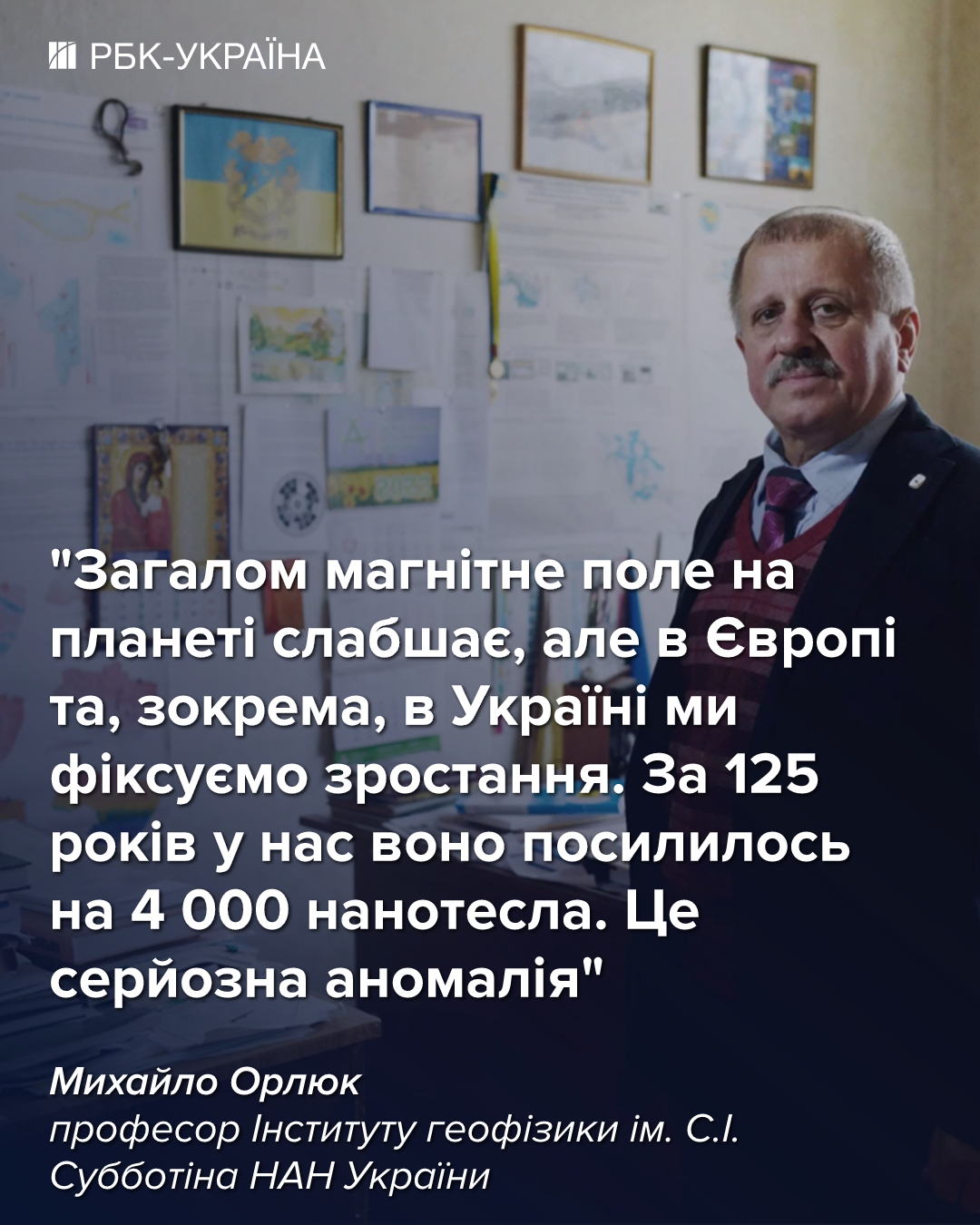 Магнітне поле над Україною посилюється – вчений розповів про аномалію. 2