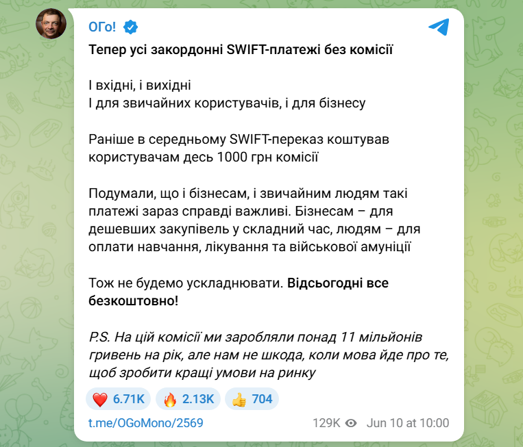Monobank скасував комісію та зробив безкоштовними SWIFT-перекази за кордон. 2