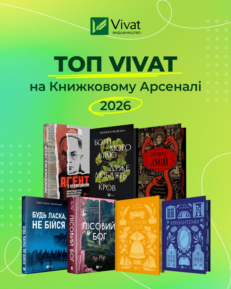 Найбільш затребувані видання Книжкового Арсеналу-2026 - які книги найчастіше придбавали українці - новини культури. 3