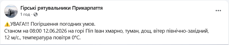 Погода в Карпатах 12 червня відзначилася зниженням температури до 0 градусів - фото та прогноз. 2