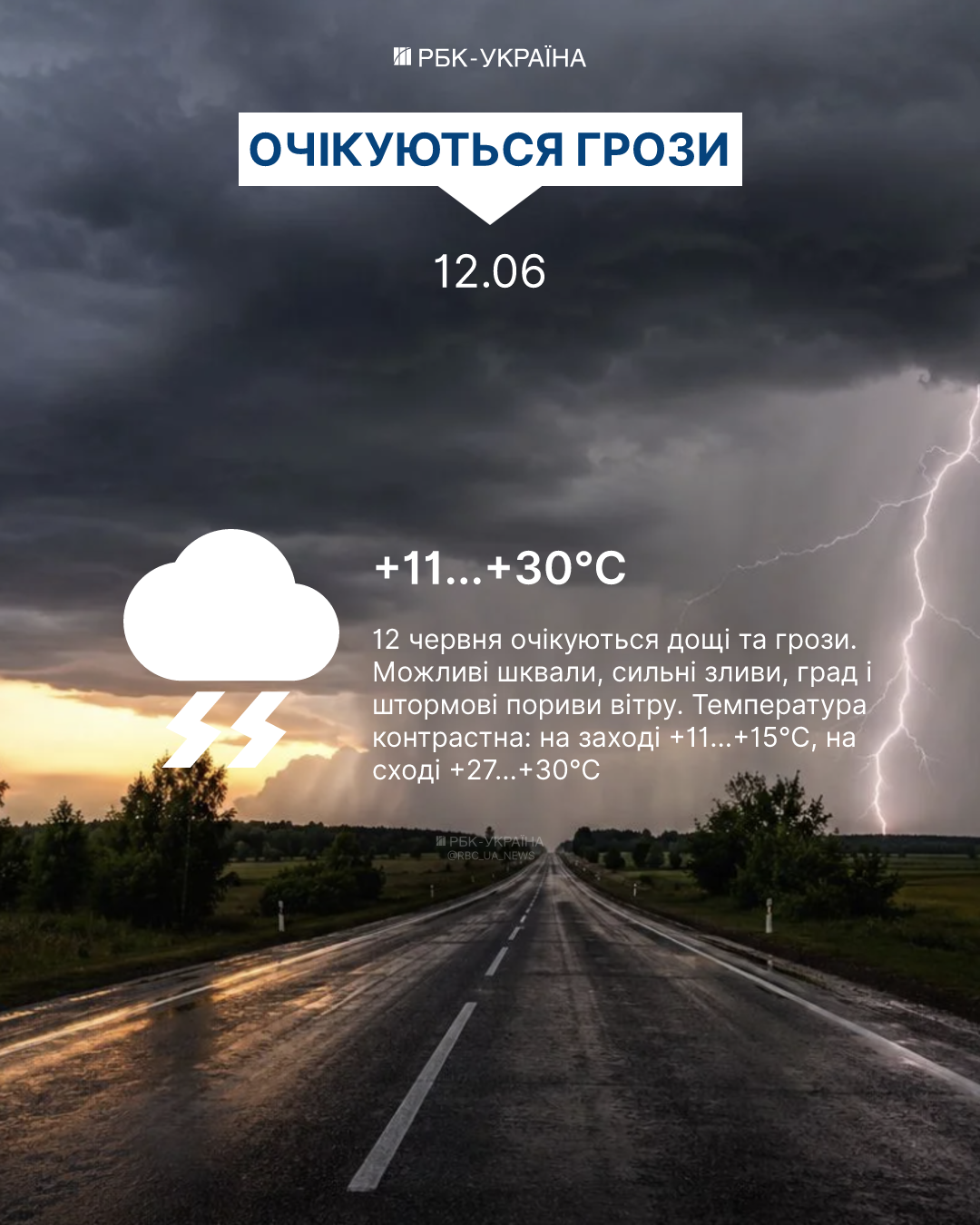 Погода в Україні 12 червня - очікуються грози, град, сильні пориви вітру та спекотна температура. Погода в Україні 12 червня - очікуються грози, град, сильні пориви вітру та спекотна температура. 2