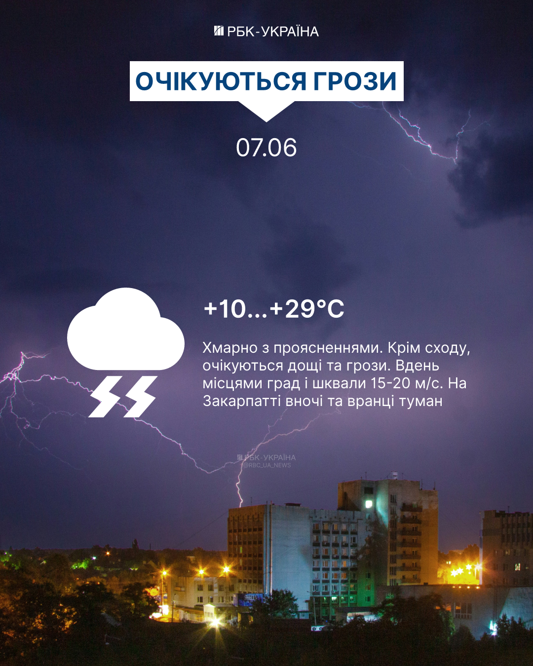 Погода в Україні 7 червня - прогнозується спека до +29 градусів, однак можливі дощі з грозами. Погода в Україні 7 червня - прогнозується спека до +29 градусів, однак можливі дощі з грозами. 2