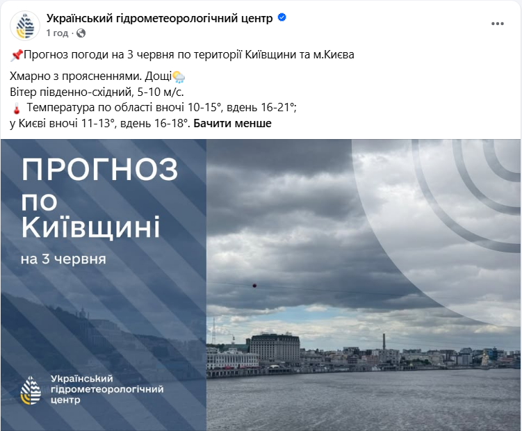 Погода в Україні та Києві 3 червня - де очікуються дощі та туман, прогноз УкрГМЦ. 3