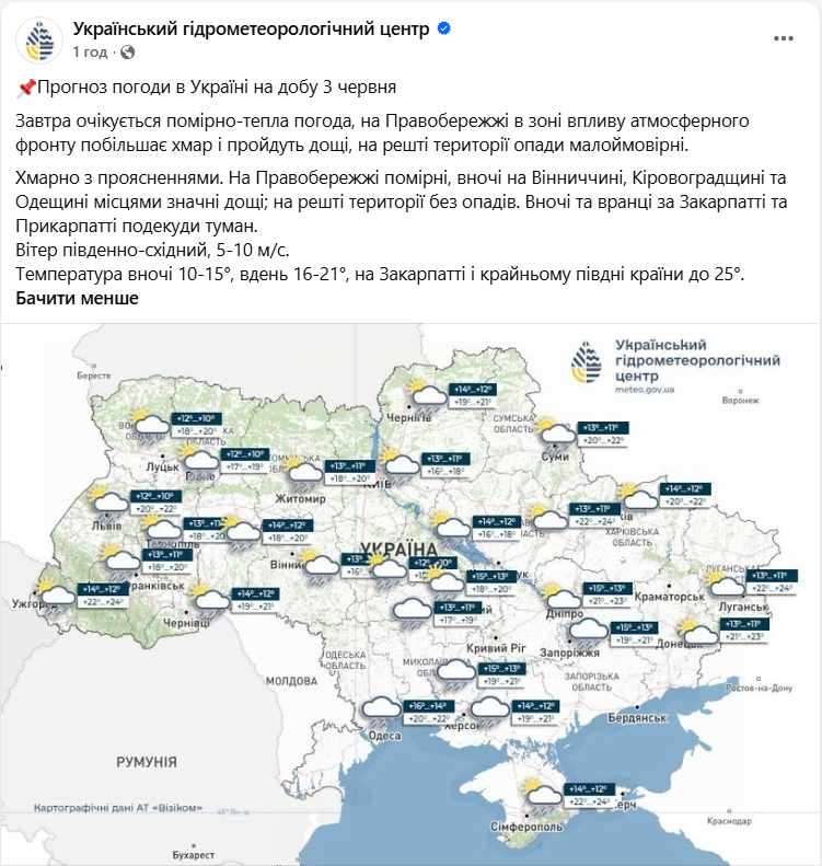 Погода в Україні та Києві 3 червня - де очікуються дощі та туман, прогноз УкрГМЦ. 2