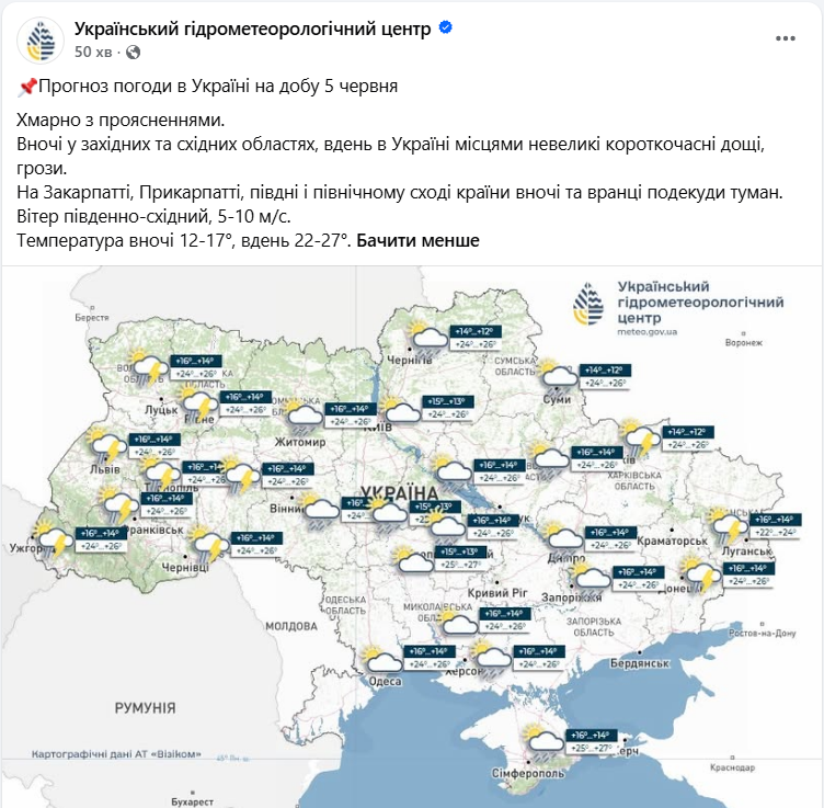 Погода в Україні та Києві 5 червня - де очікувати грозові дощі та якою буде температура. 2