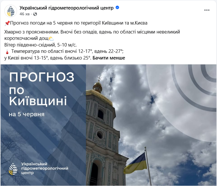 Погода в Україні та Києві 5 червня - де очікувати грозові дощі та якою буде температура. 3