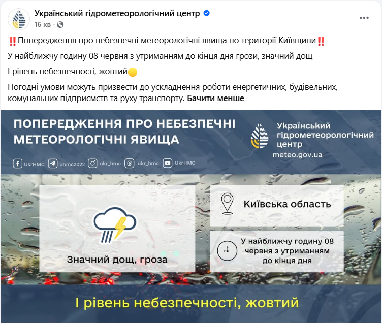 Погода в Україні та Києві 9 червня передбачає дощі та теплі температури. Коли очікується похолодання? 4