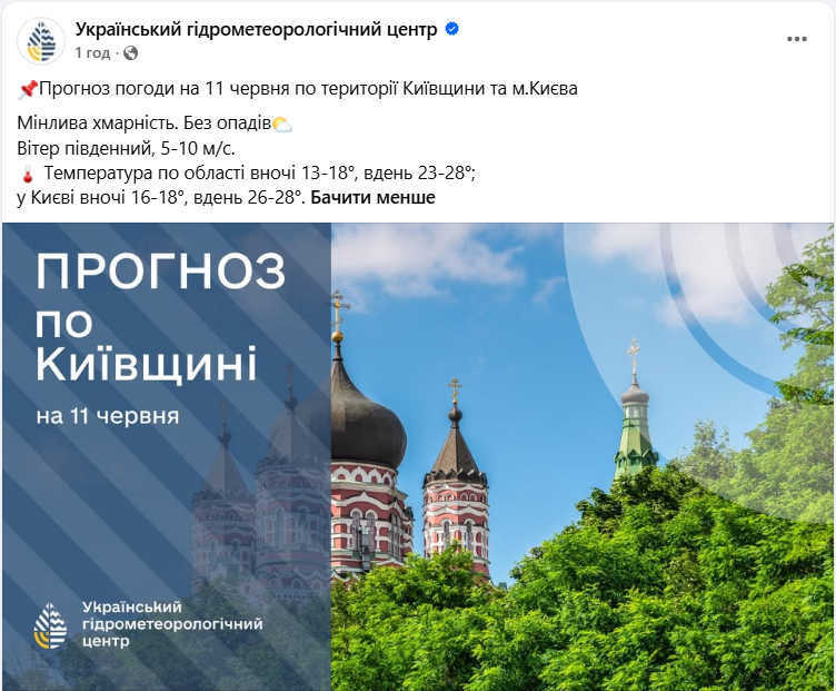 Погода в Україні та Києві з 11 по 13 червня: де очікувати грозові дощі та коли відбудеться похолодання. 3