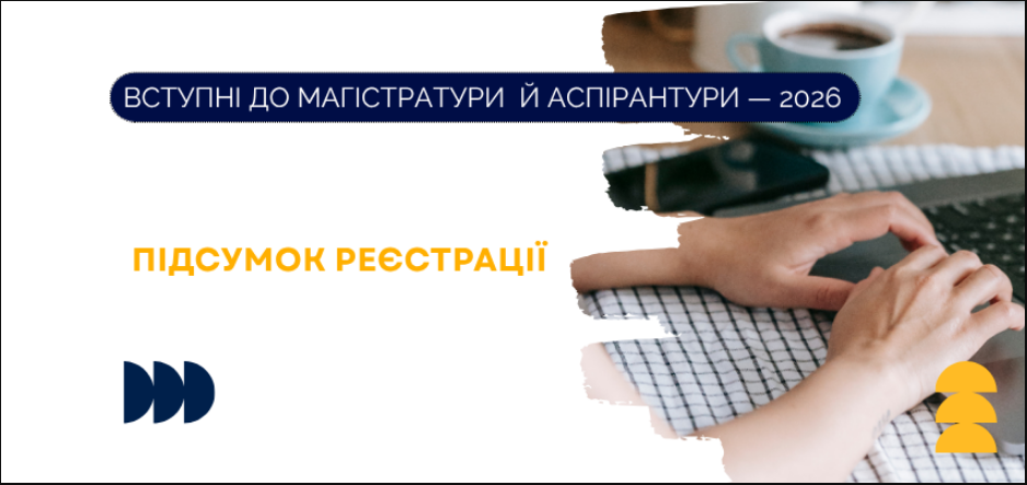 Поступлення до магістратури та аспірантури у 2026 році: коли очікувати запрошення та дати проведення ЄВІ, ЄФВВ, ЄВВ. 2
