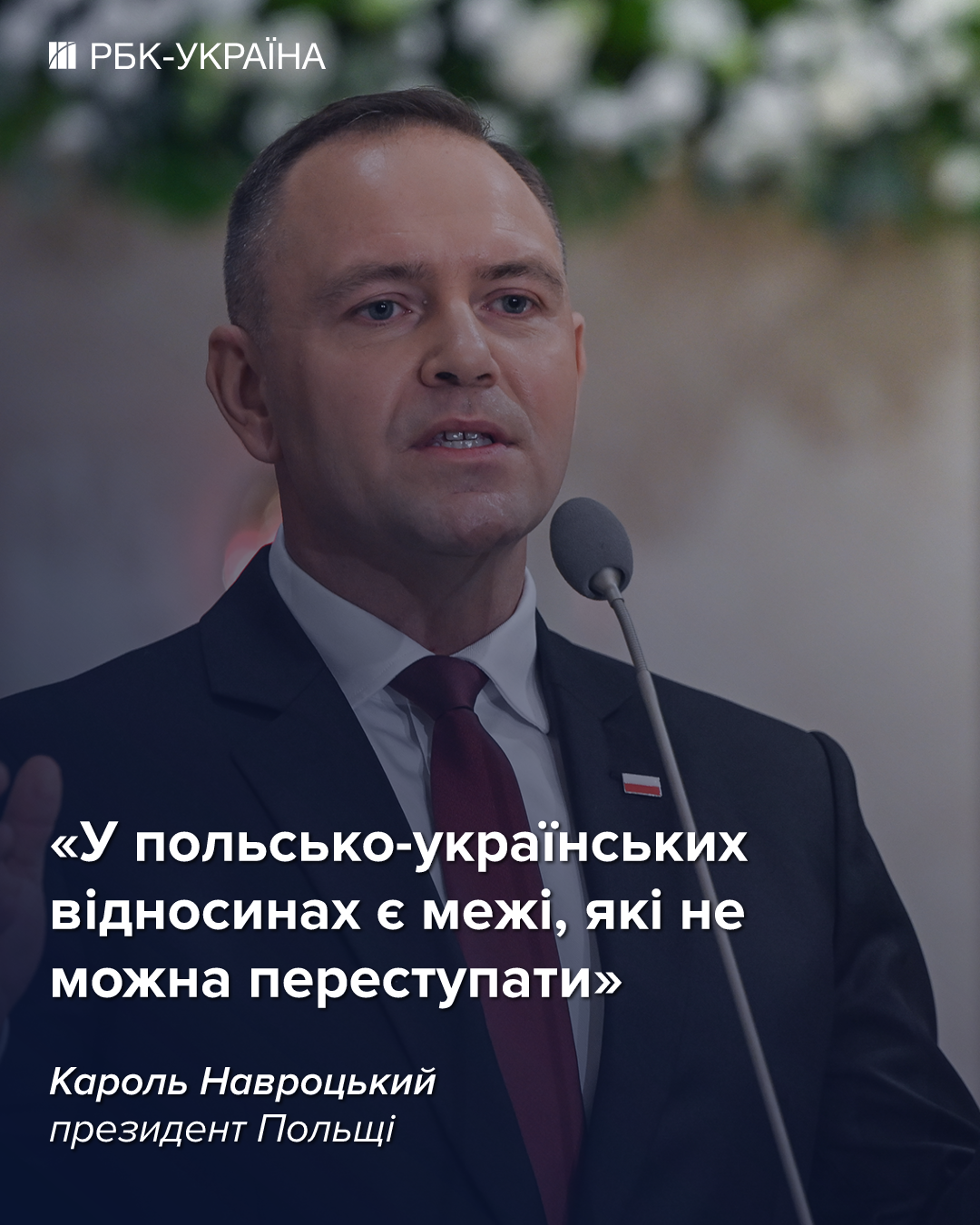 Президент Польщі відібрав у Володимира Зеленського Орден Білого Орла. 2