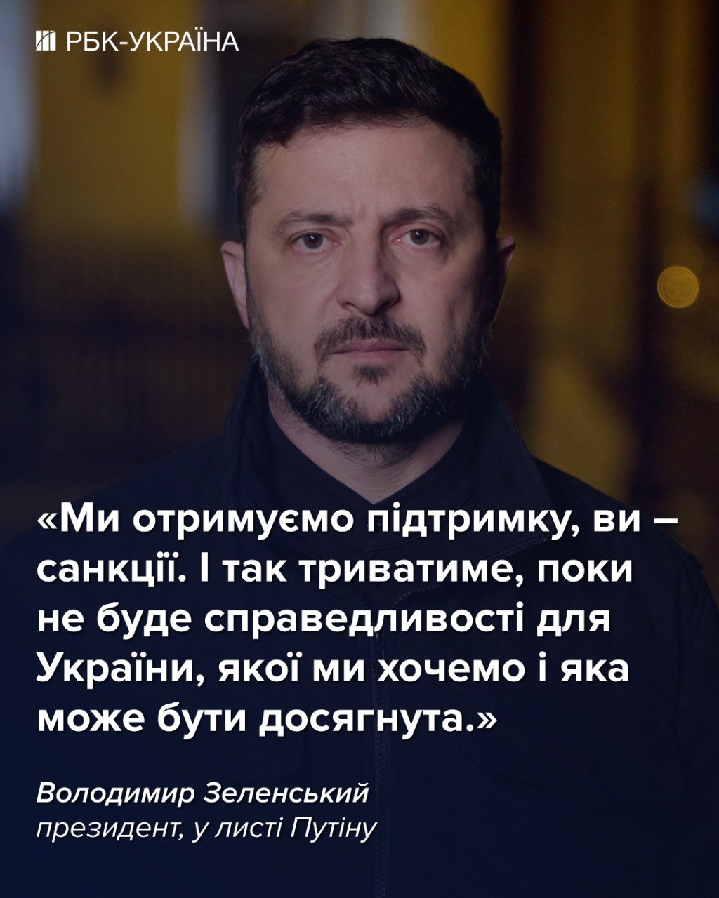 Президент України Володимир Зеленський надіслав листа президентові Росії Володимиру Путіну. У документі викладено позицію України щодо поточної ситуації. Реакція на цей лист з боку Росії та США є різною. Російська сторона, зокрема, висловила своє ставлення до змісту звернення, тоді як Сполучені Штати також відреагували на даний крок. 3