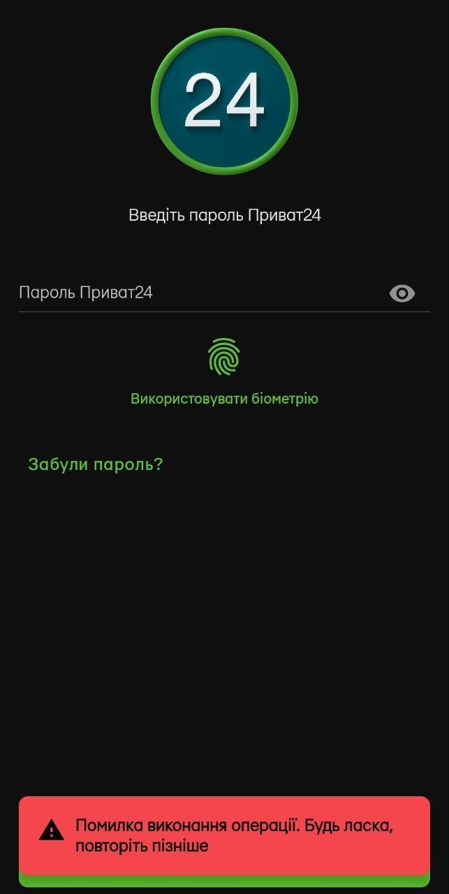 Приват24 не функціонує - 5 червня стався значний збій. 2