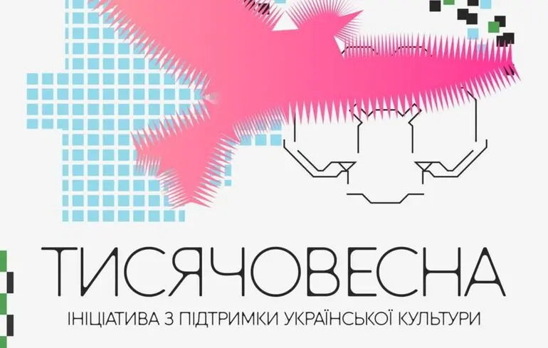 Тисячовесна стартувала - програма щорічно забезпечуватиме фінансування для виробництва українського культурного продукту. 1