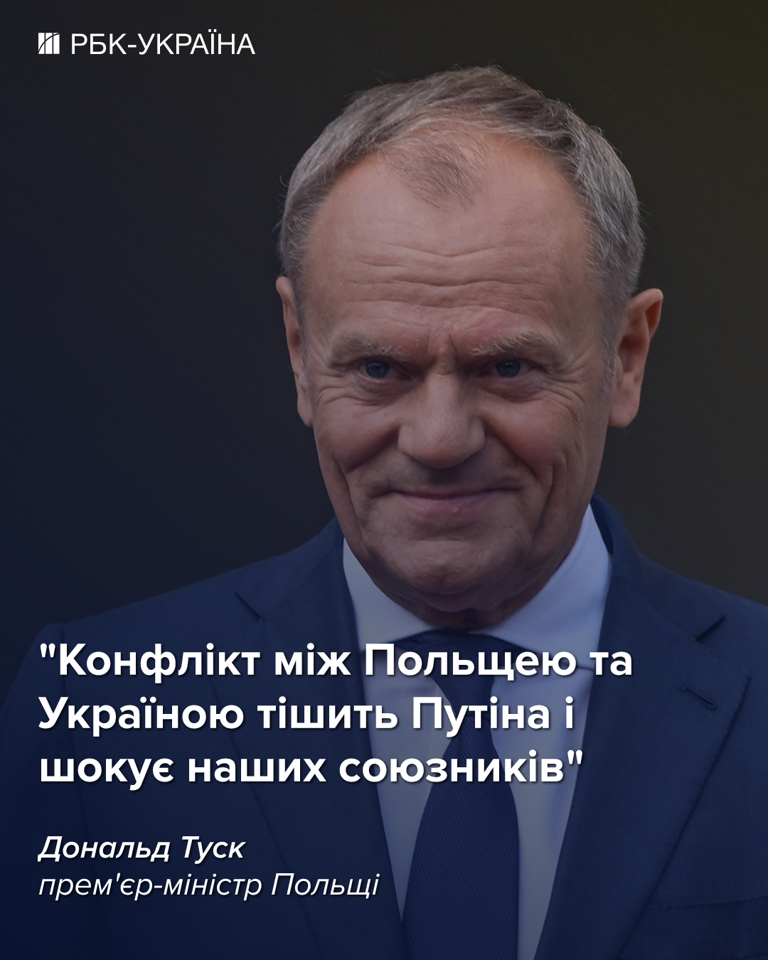 Туск розкритикував рішення Навроцького позбавити Зеленського ордена Білого Орла. 2