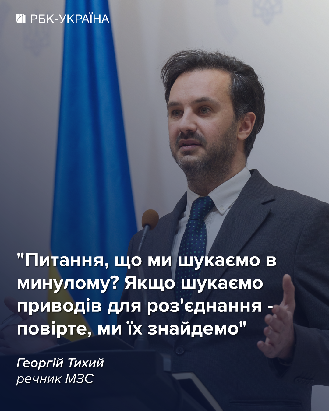 У Міністерстві закордонних справ України зазначили, що конфлікти між Українською повстанською армією та Польщею вигідні Росії. 2