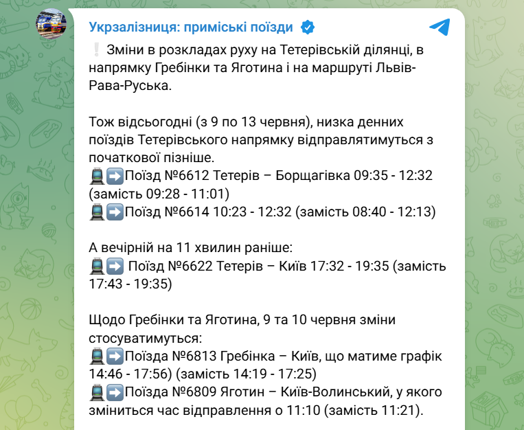 Укрзалізниця внесла зміни до розкладу деяких приміських поїздів, починаючи з 9 червня. Оприлюднено перелік рейсів. 2