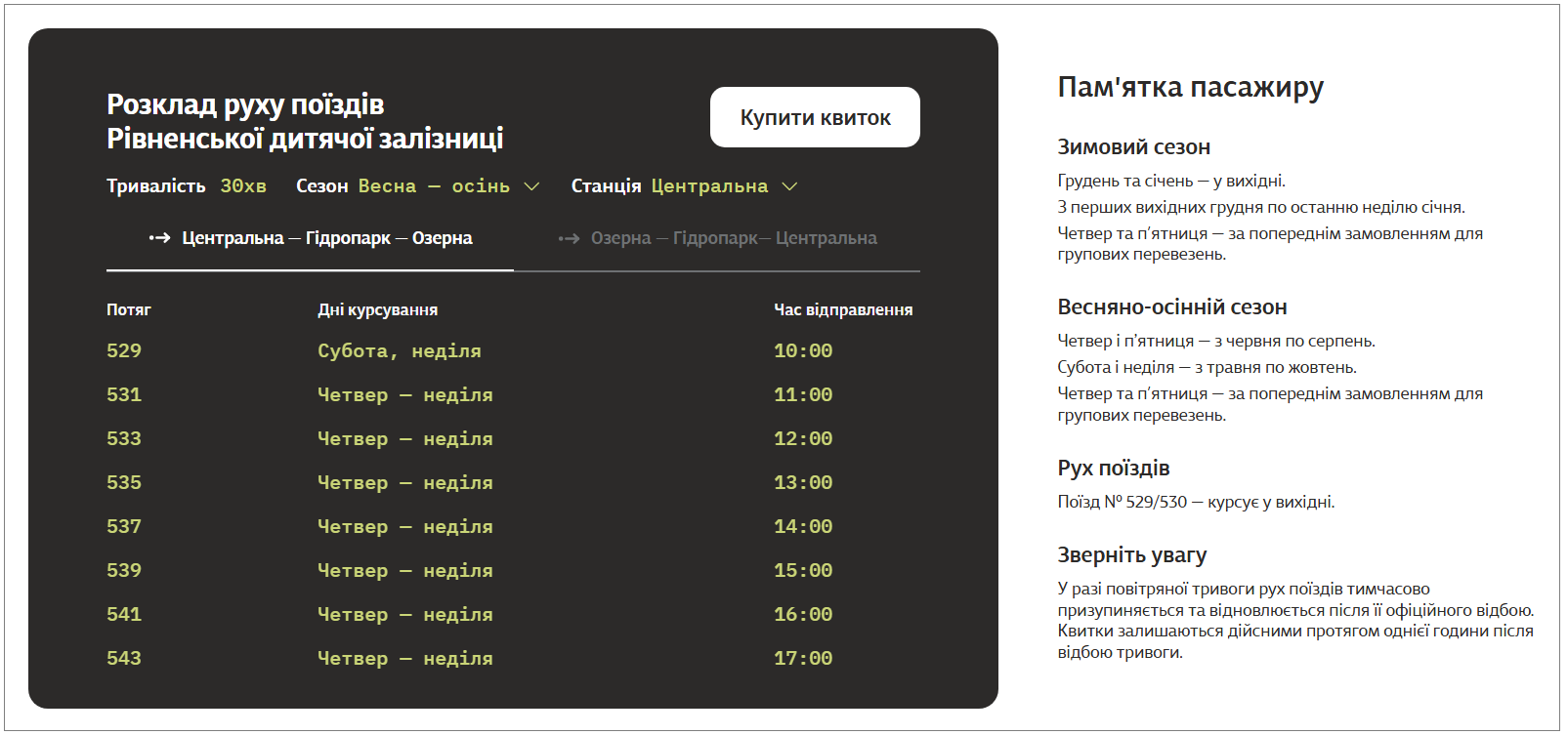 Укрзалізниця запустила оновлену дитячу залізницю в Рівному – маршрут, розклад та вартість квитків. 3