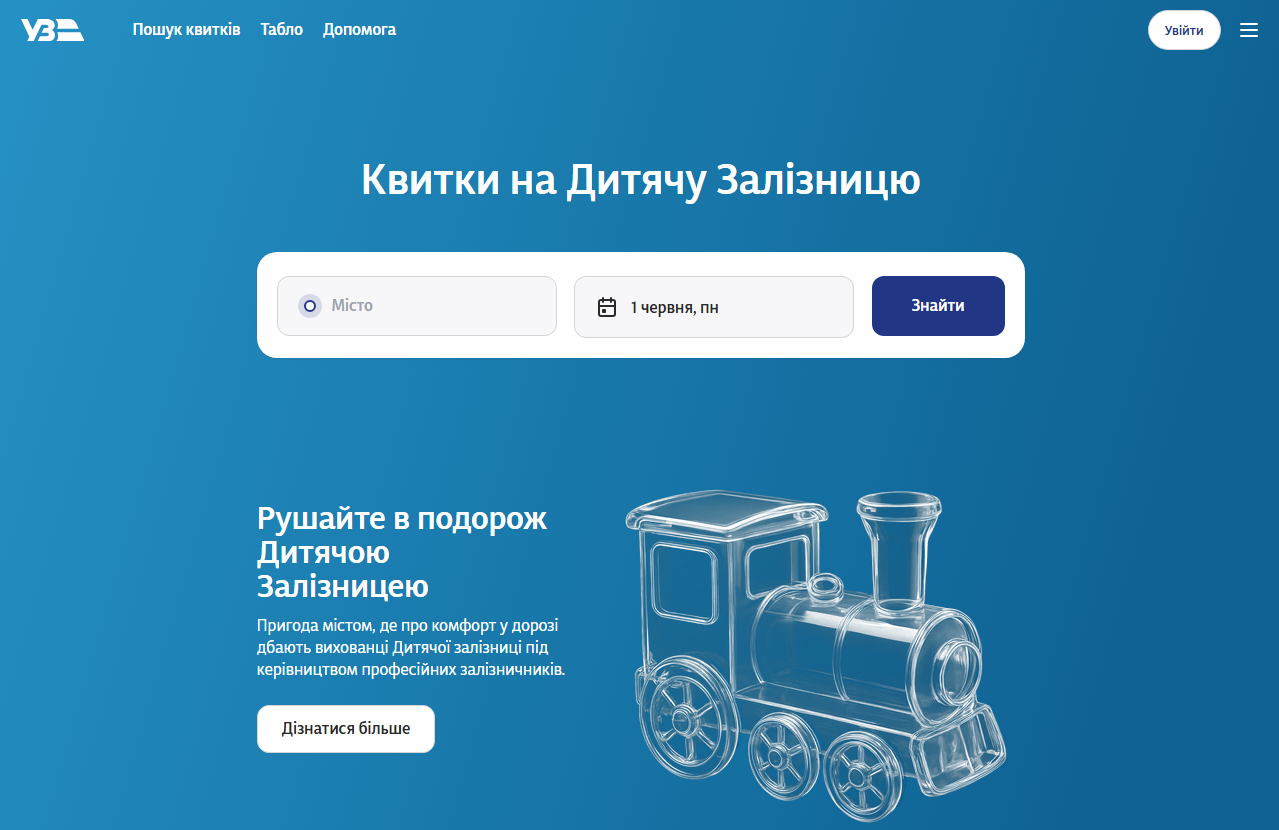 Укрзалізниця запустила оновлену дитячу залізницю в Рівному – маршрут, розклад та вартість квитків. 4