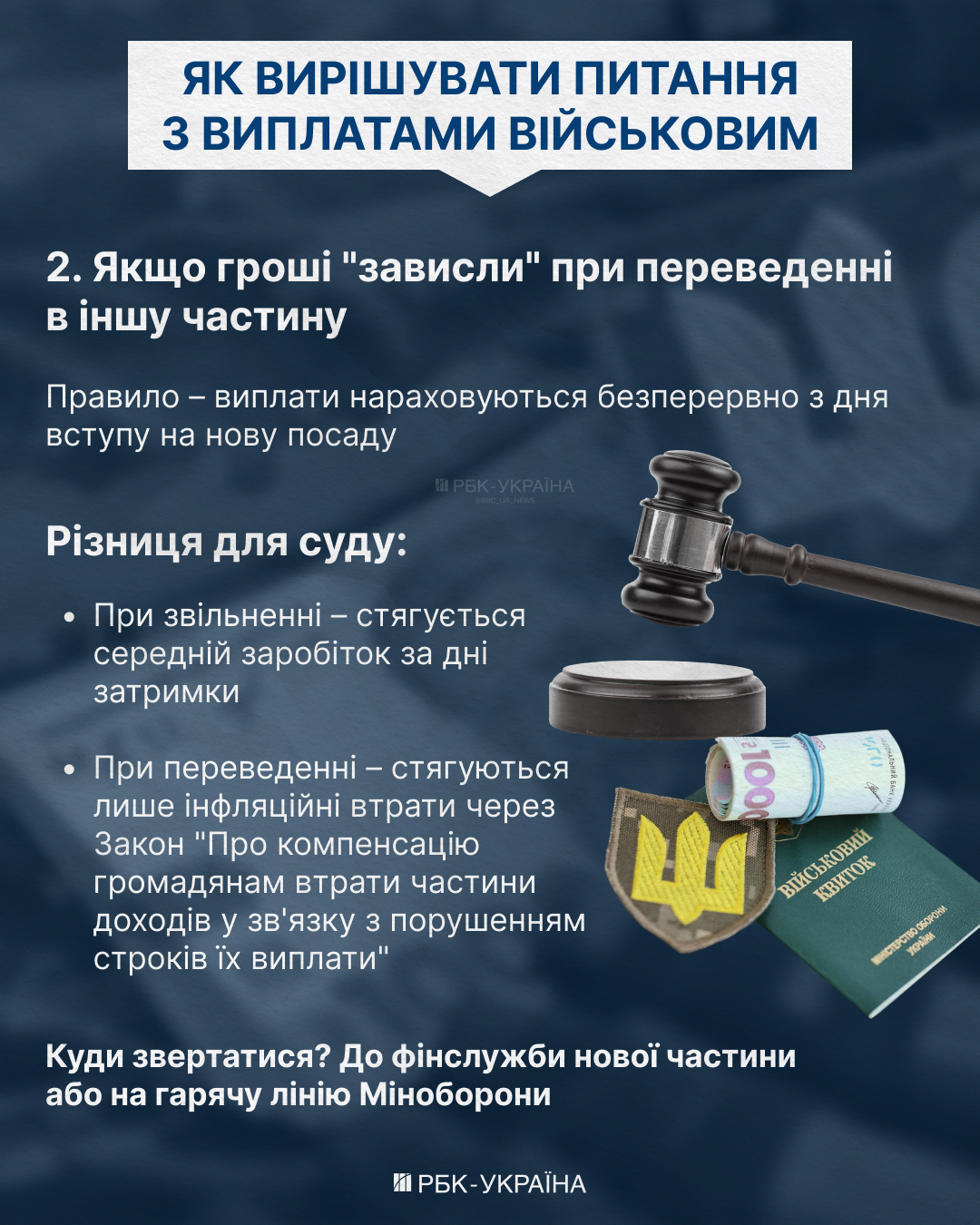 Виплати військовим затримуються - що робити, якщо не надають бойові 100 000? 3
