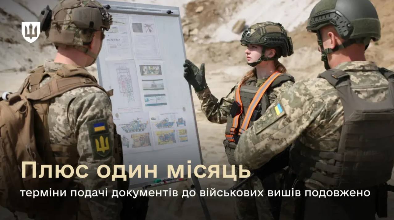 Вступ до військових вишів та коледжів у 2026 році - оновлений графік подачі документів та терміни. 2